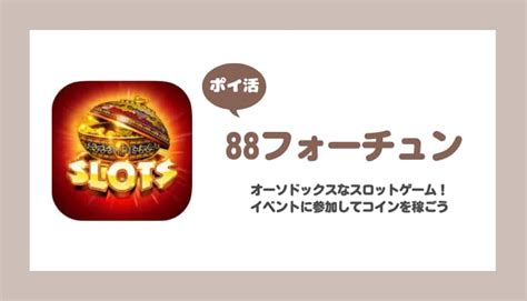 88フォーチュン ポイ活|【ポイ活】2024年7月新作ゲームアプリ案件まとめ【6タイトル .